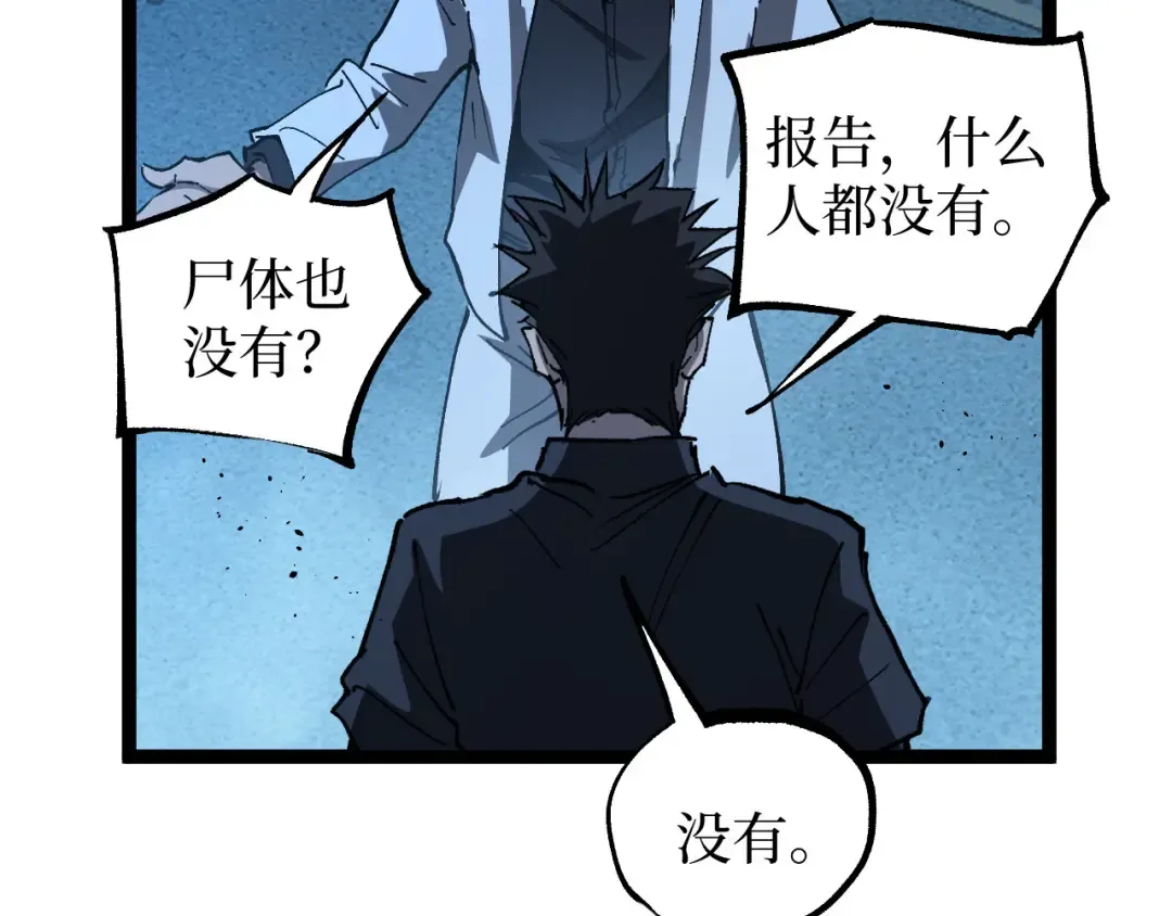 第69话 抓捕 第57页