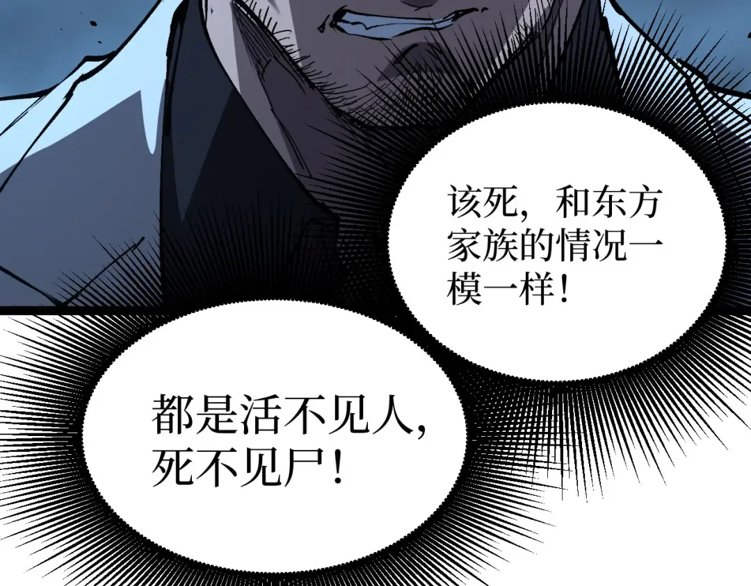 第69话 抓捕 第59页