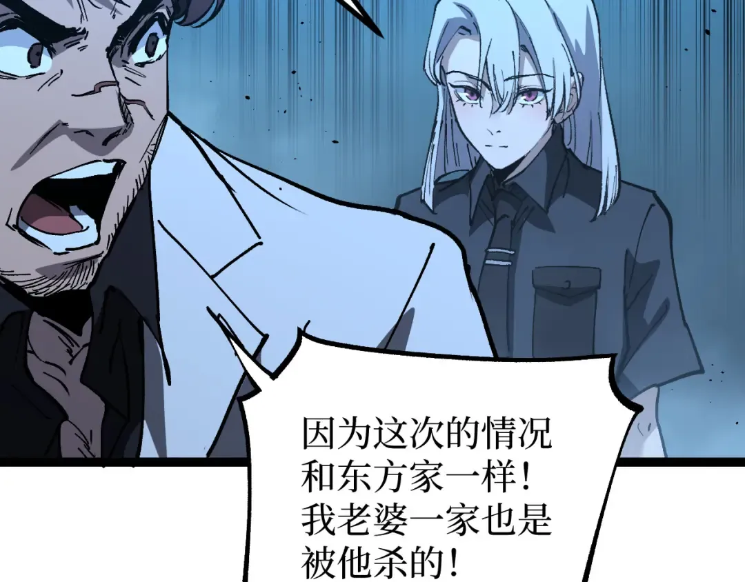 第69话 抓捕 第65页