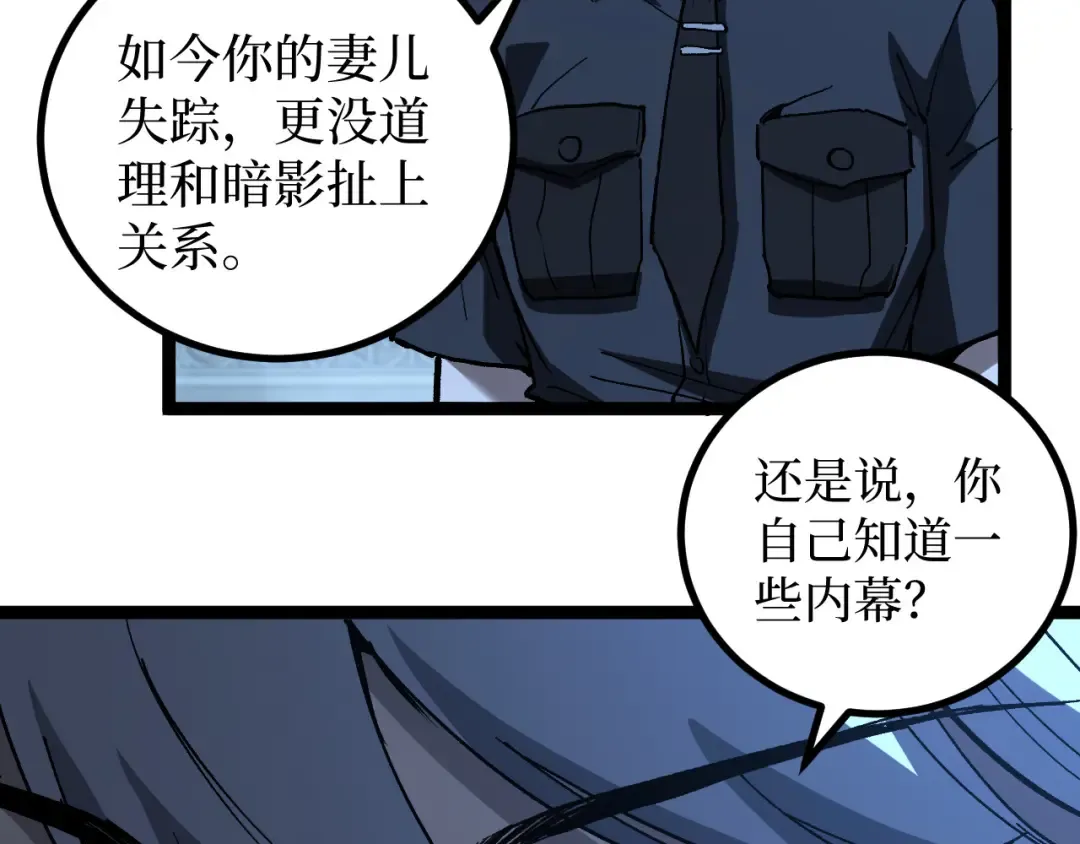 第69话 抓捕 第68页