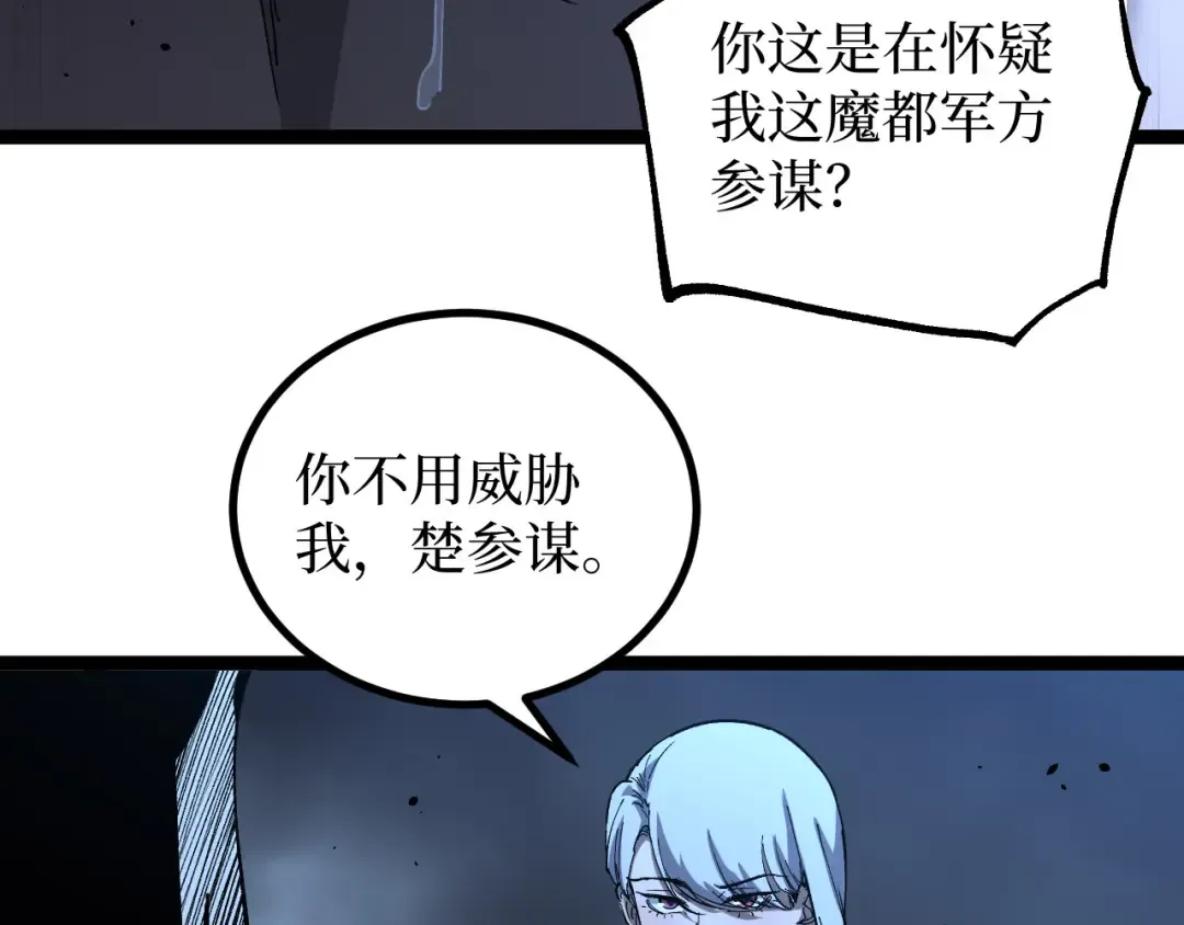 第69话 抓捕 第73页