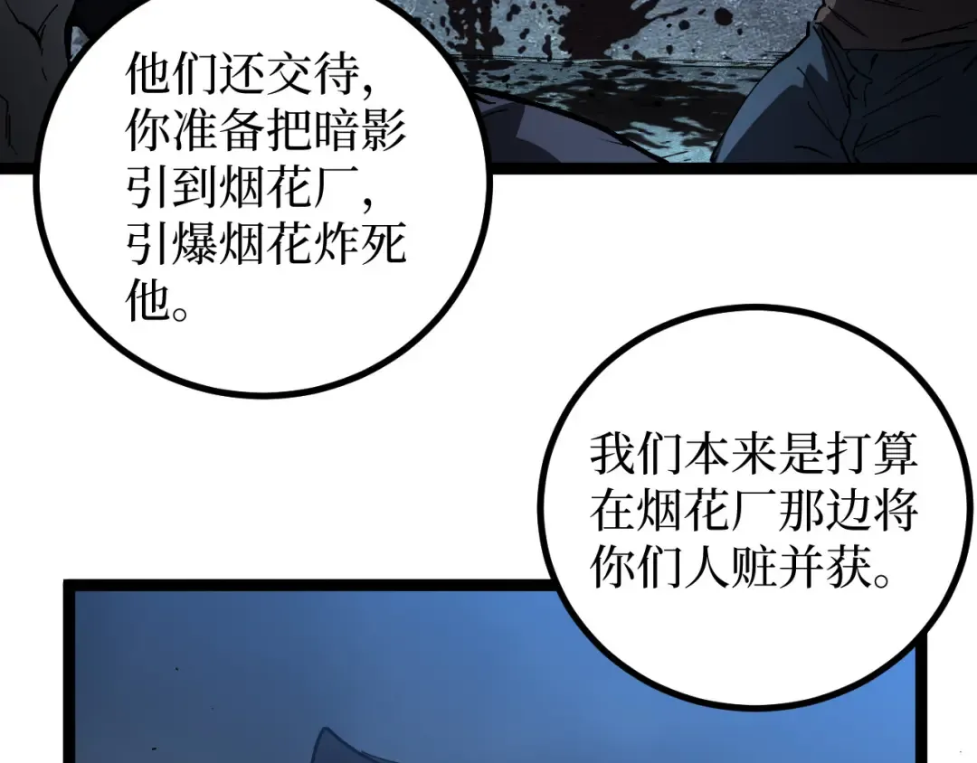 第69话 抓捕 第76页