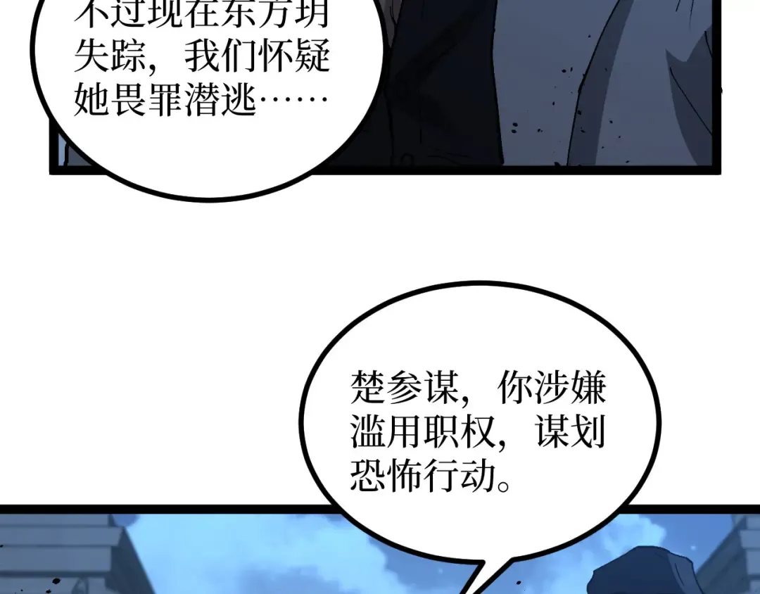 第69话 抓捕 第78页