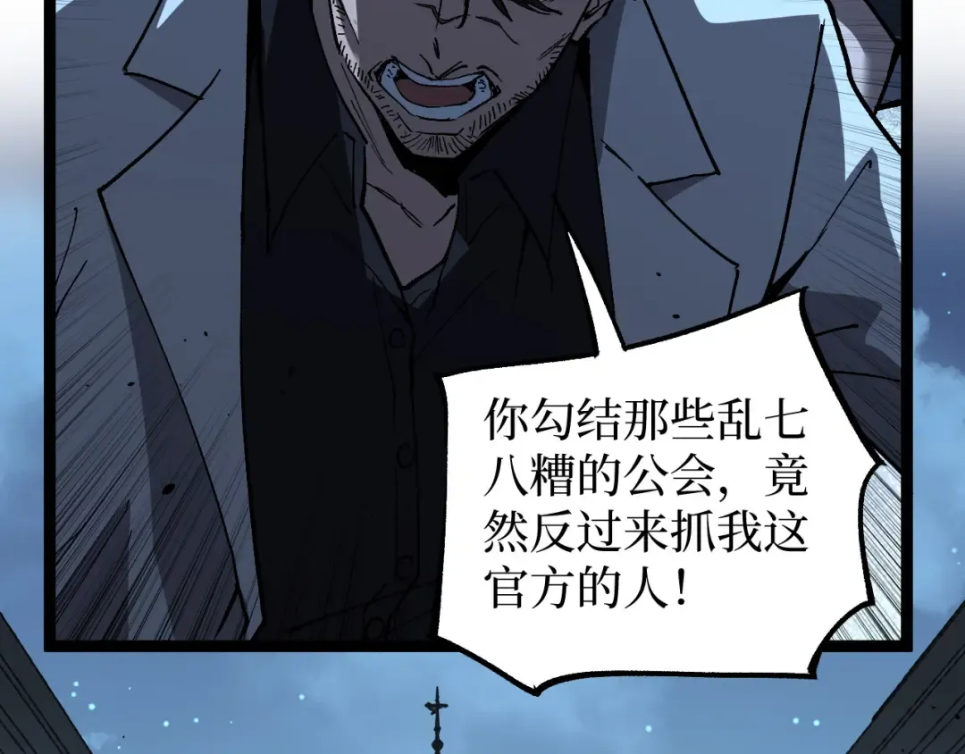 第69话 抓捕 第83页