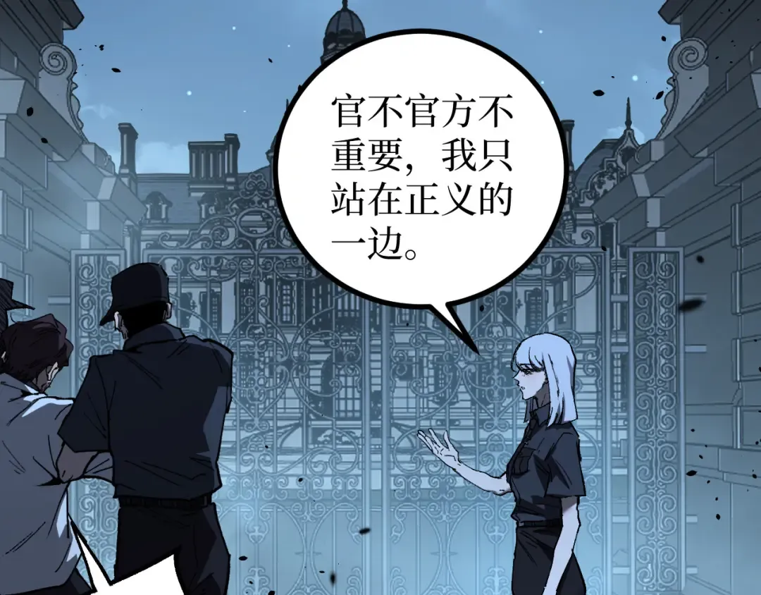 第69话 抓捕 第84页