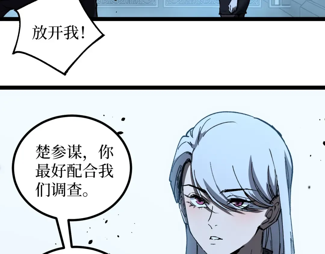 第69话 抓捕 第85页