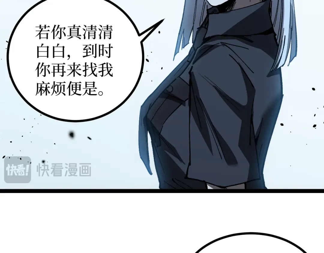 第69话 抓捕 第86页