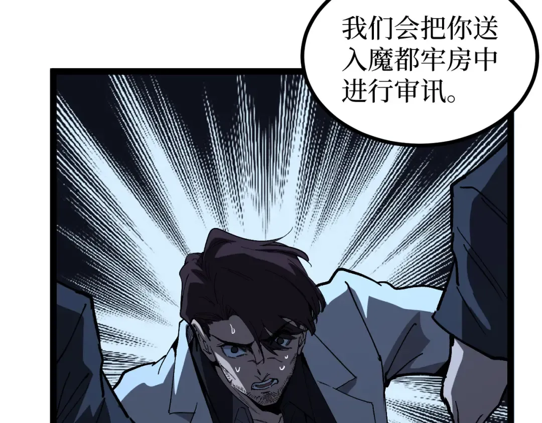 第69话 抓捕 第87页