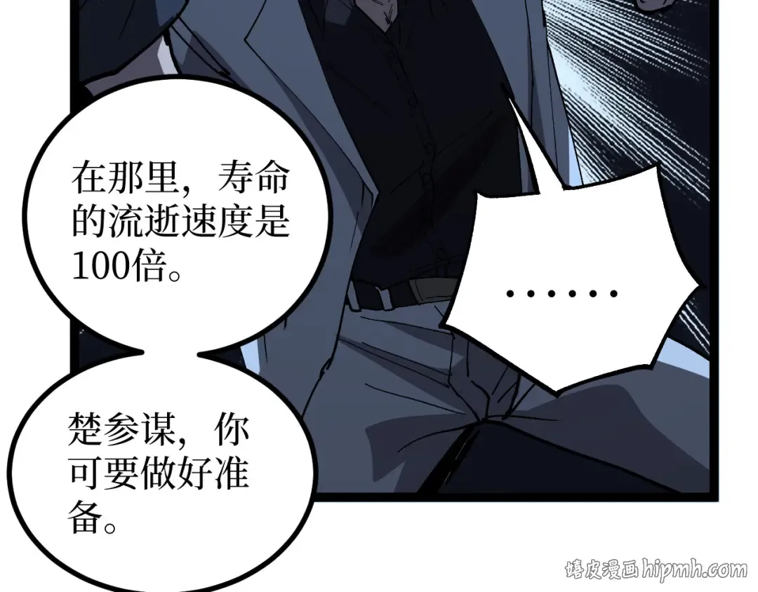 第69话 抓捕 第88页