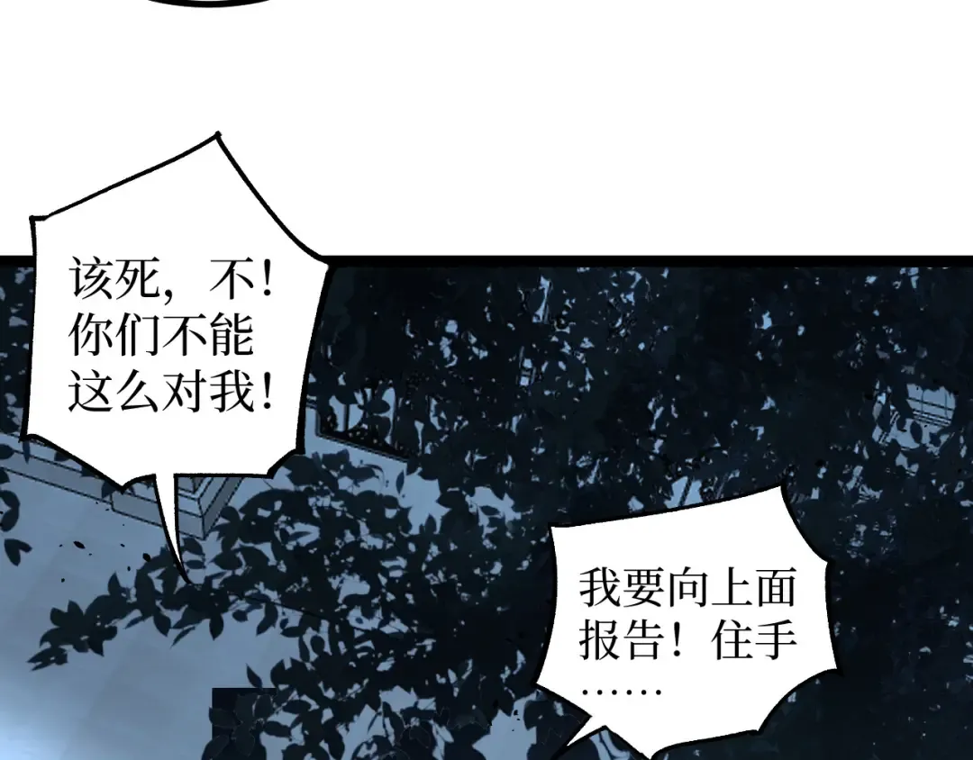 第69话 抓捕 第89页