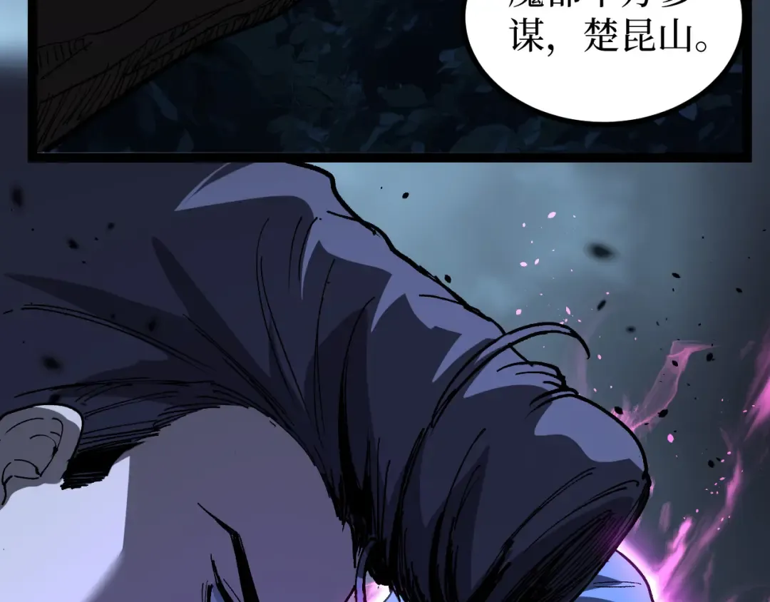 第69话 抓捕 第93页