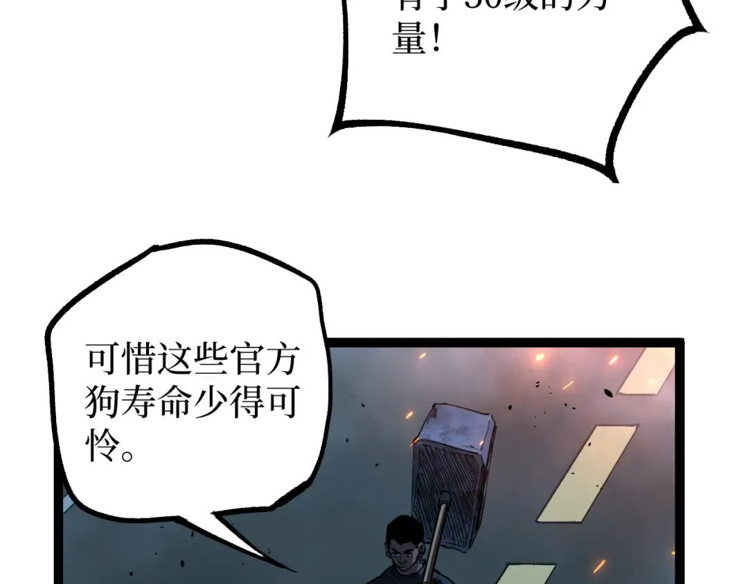 第70话 神授之塔 第43页