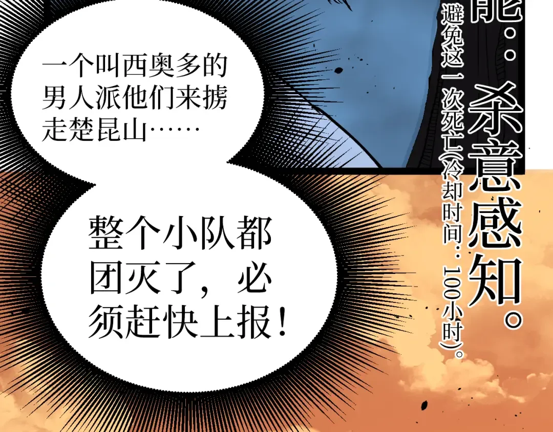 第70话 神授之塔 第63页