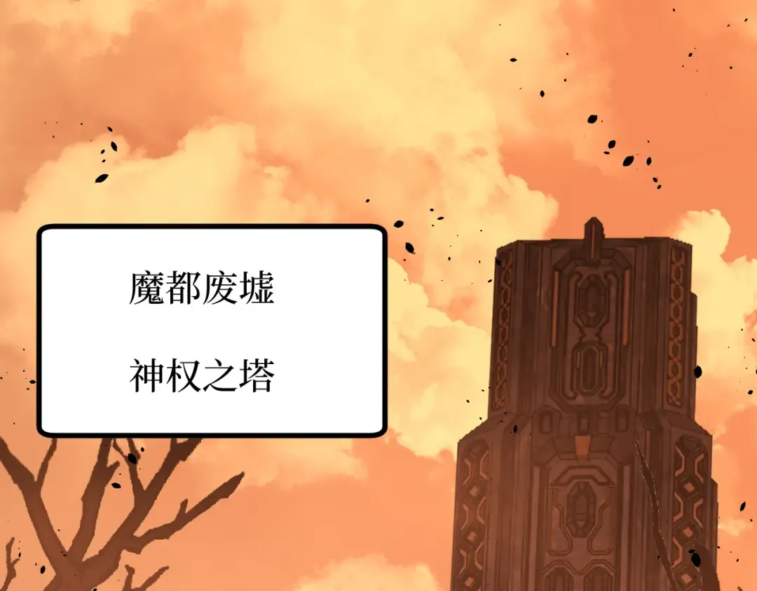 第70话 神授之塔 第65页