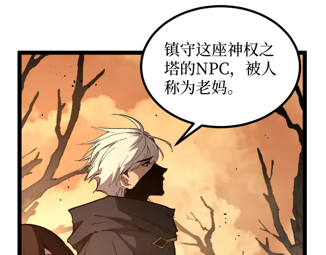 第70话 神授之塔 第67页
