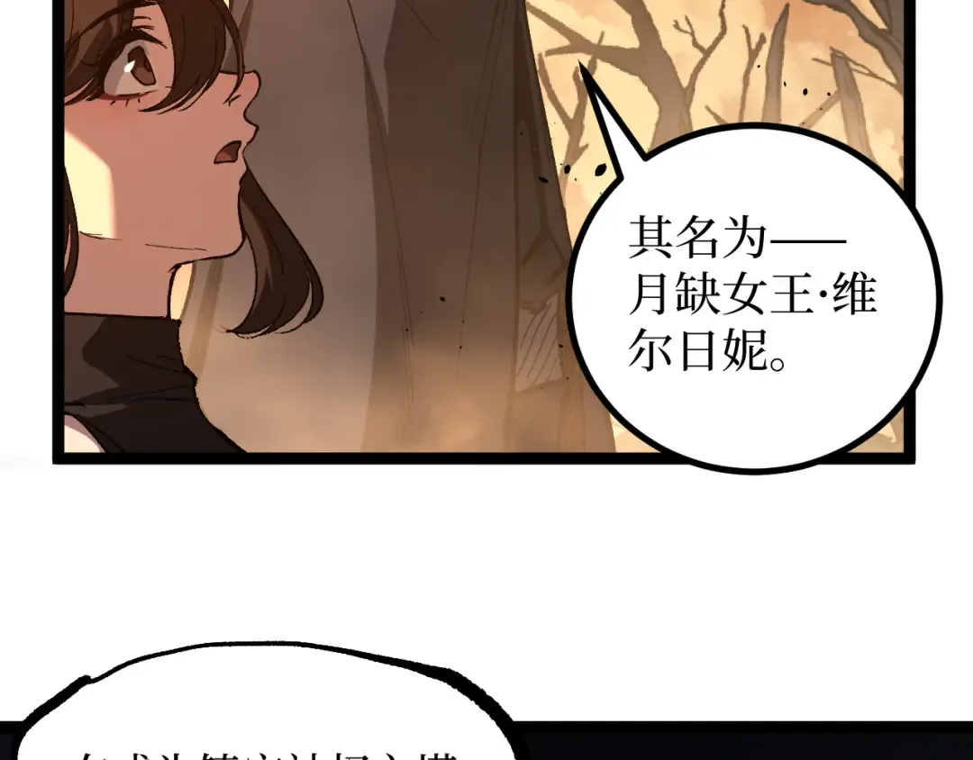 第70话 神授之塔 第68页