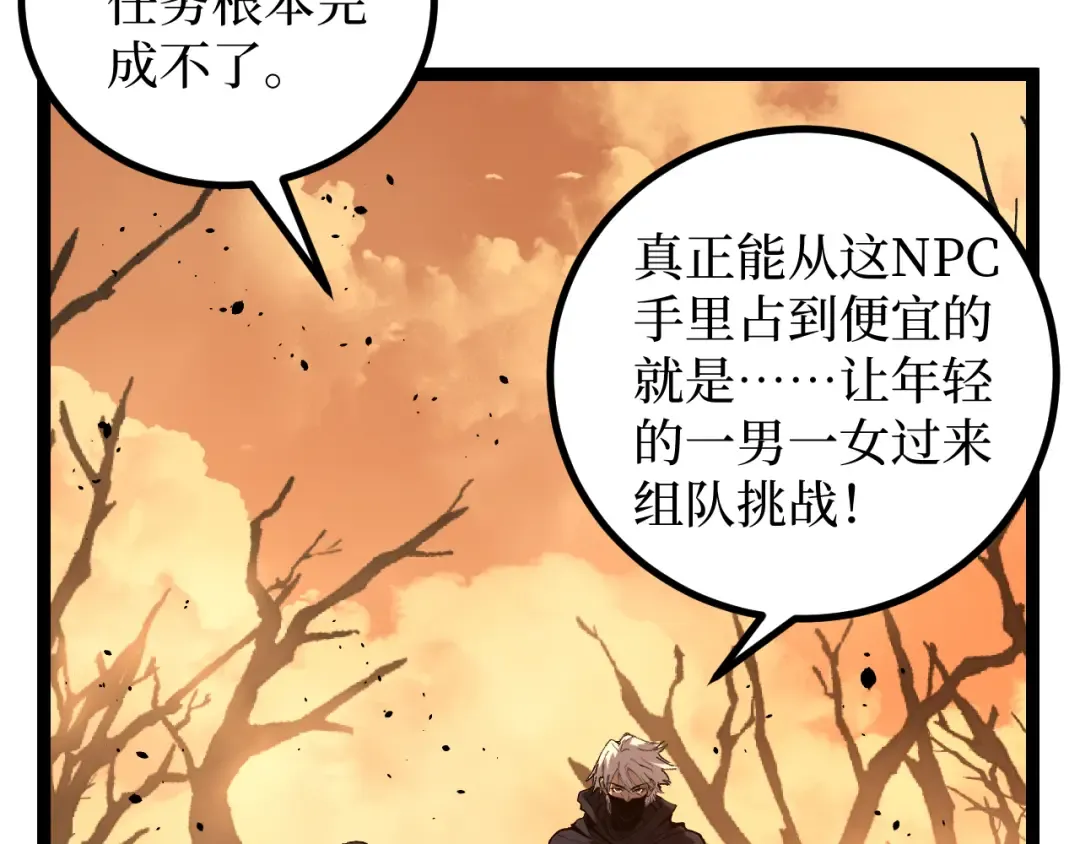 第70话 神授之塔 第71页