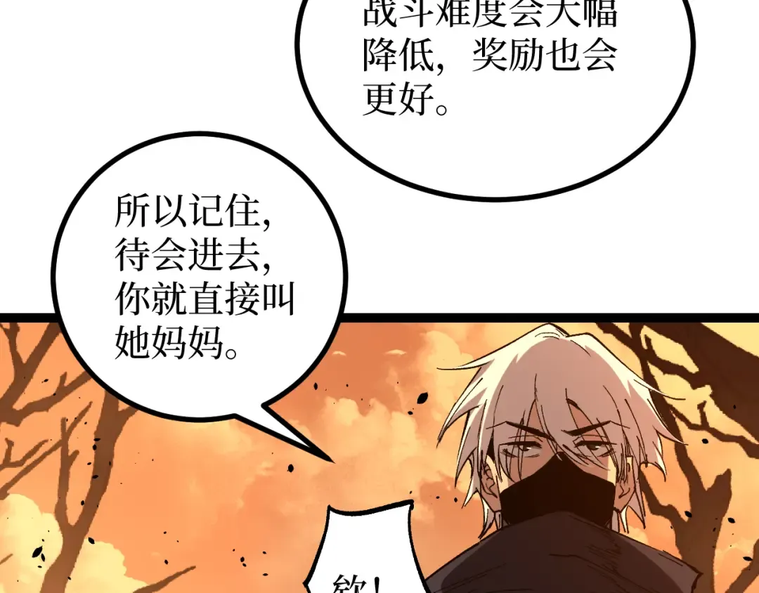 第70话 神授之塔 第73页