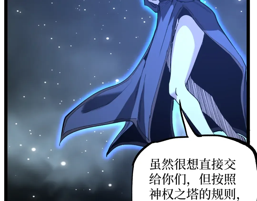 第70话 神授之塔 第84页
