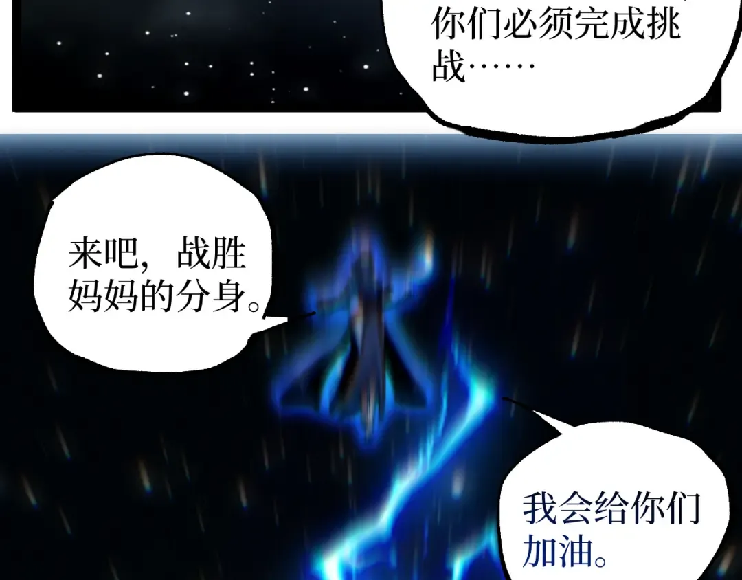 第70话 神授之塔 第85页