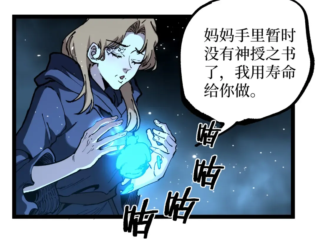 第71话 占卜师 第21页