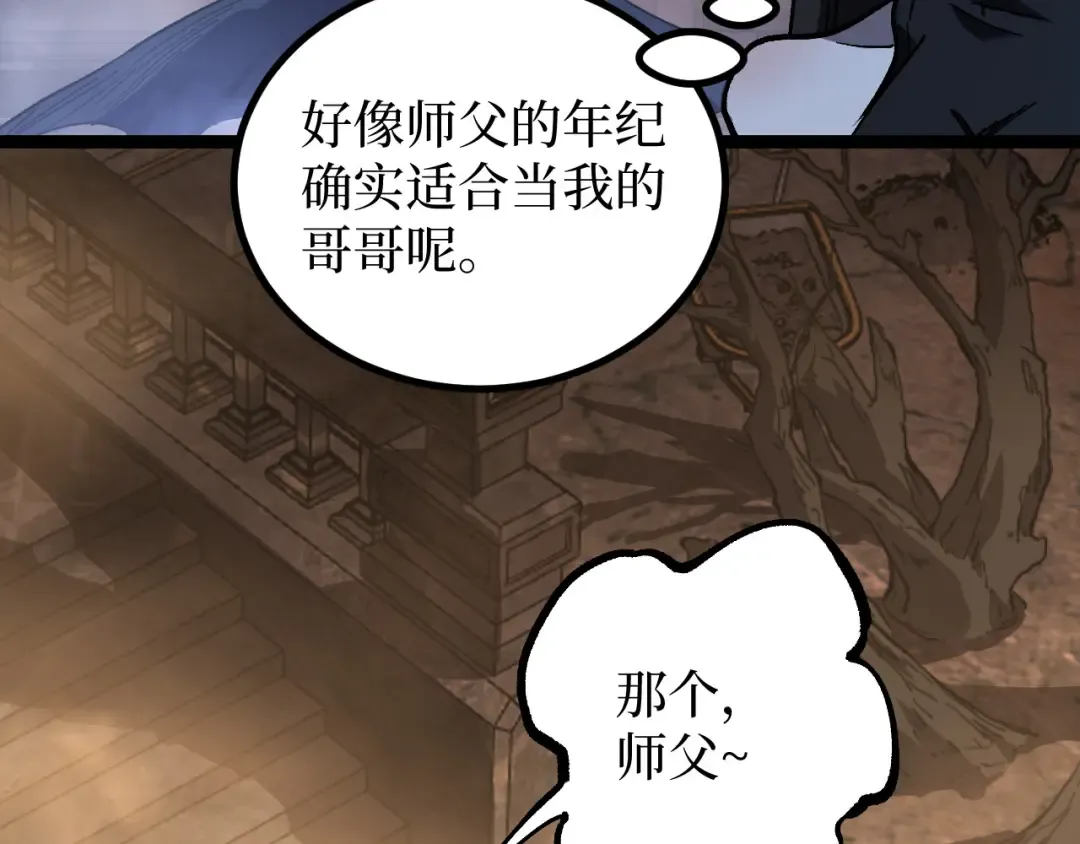 第71话 占卜师 第28页