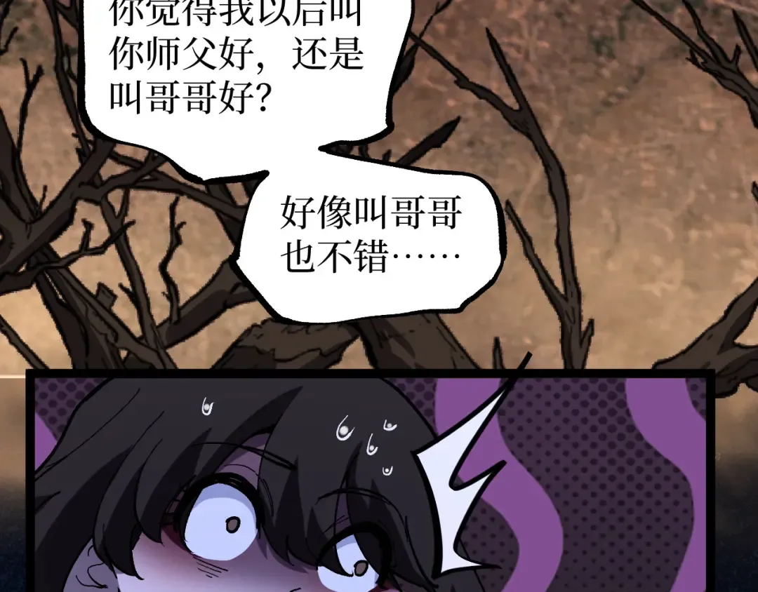 第71话 占卜师 第30页