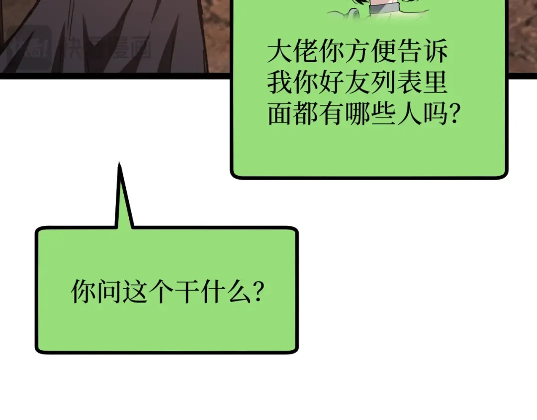 第71话 占卜师 第36页