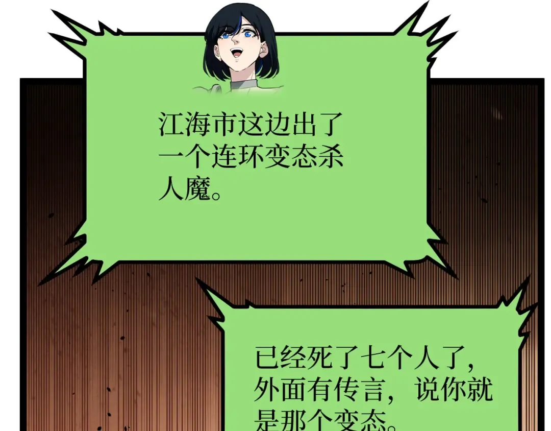 第71话 占卜师 第37页