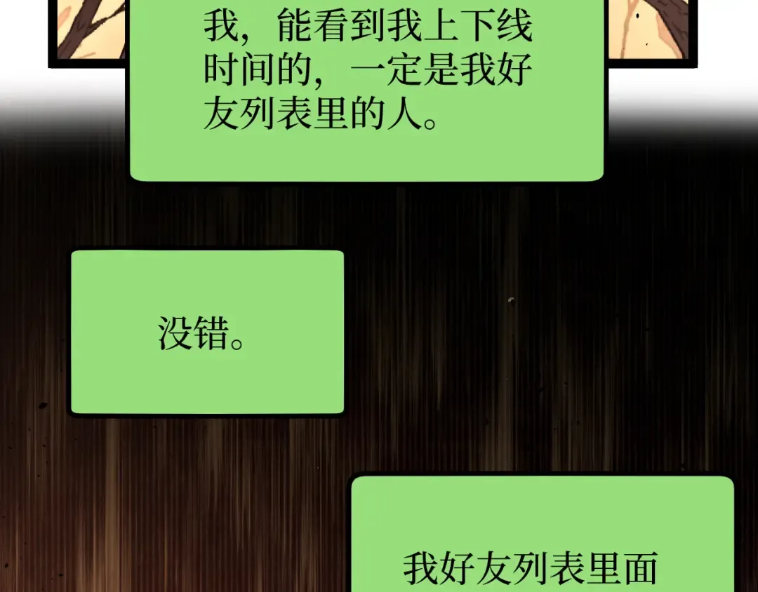 第71话 占卜师 第43页