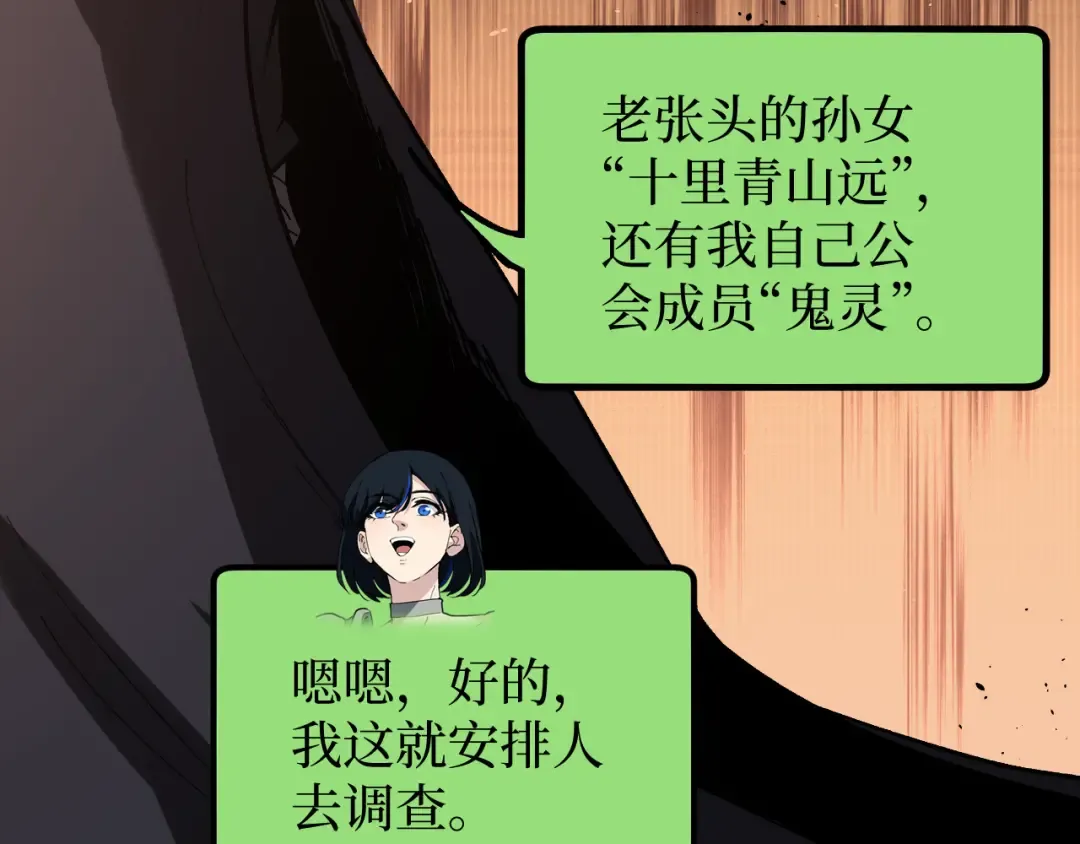 第71话 占卜师 第45页