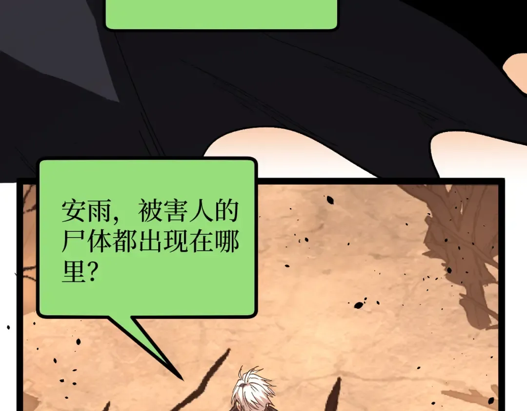 第71话 占卜师 第46页