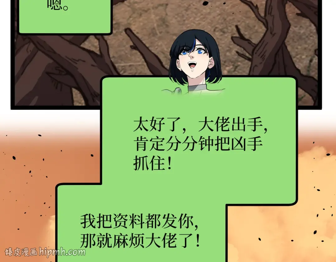第71话 占卜师 第48页