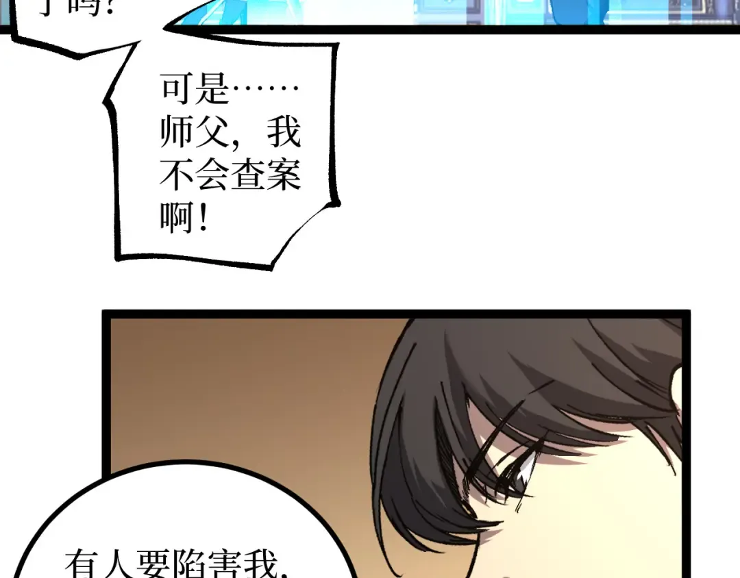 第71话 占卜师 第54页
