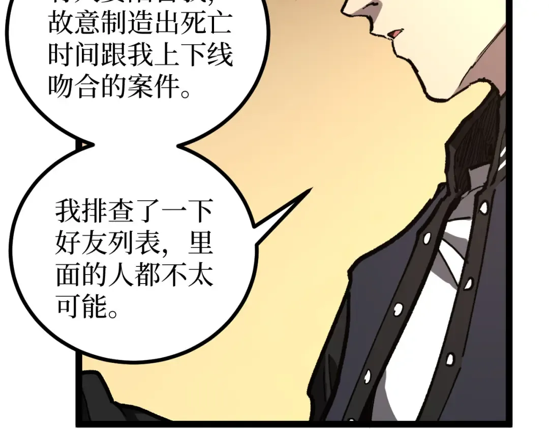 第71话 占卜师 第55页