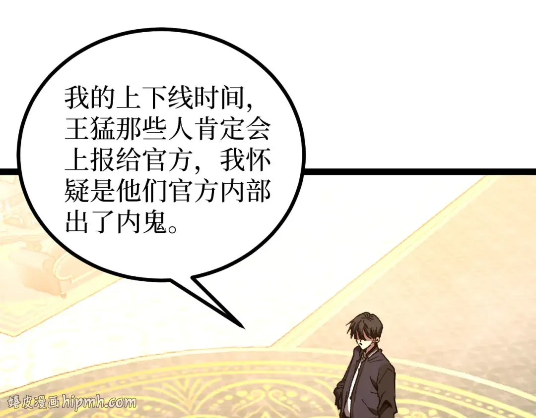 第71话 占卜师 第56页