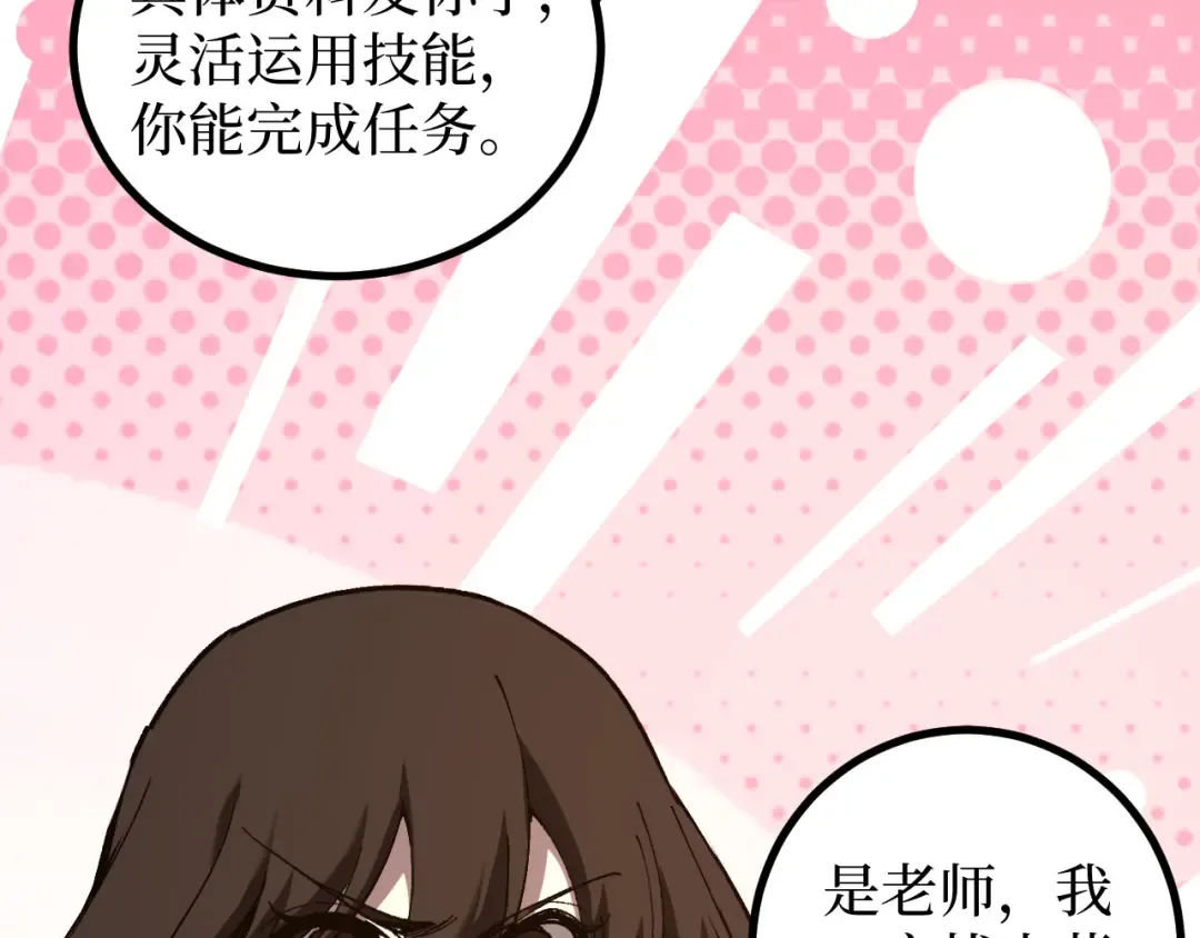 第71话 占卜师 第58页