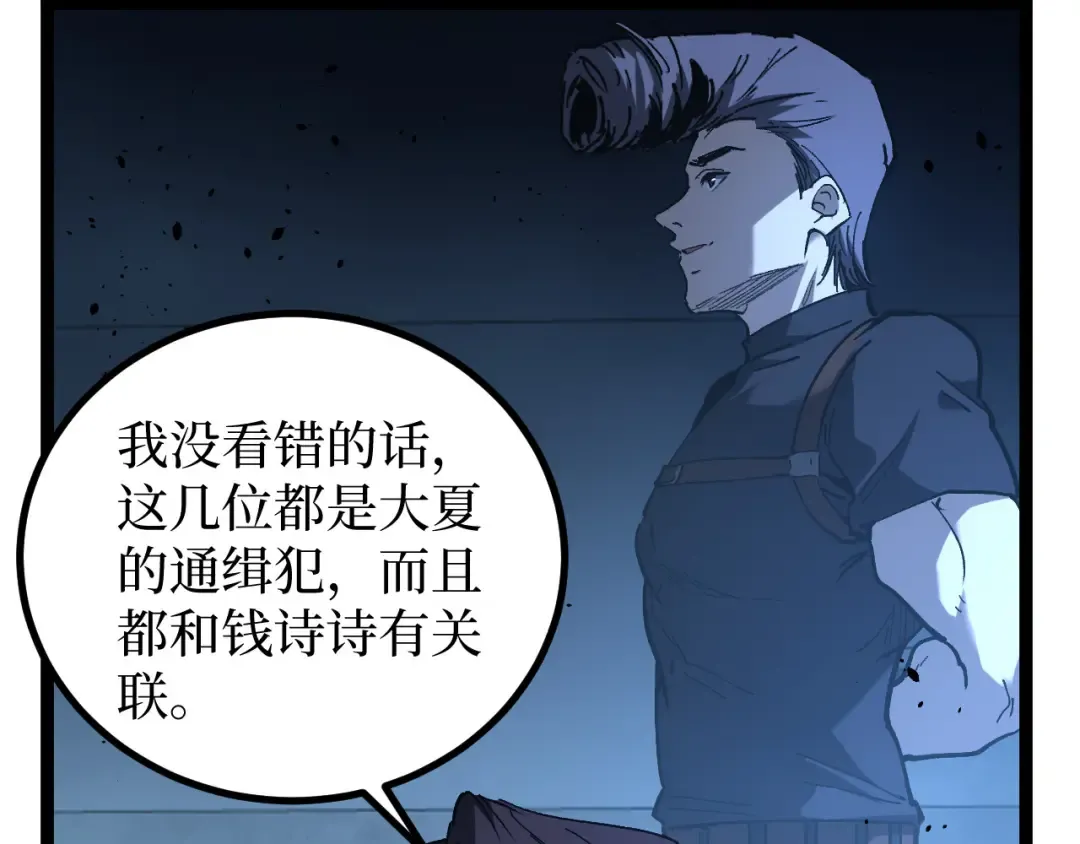 第71话 占卜师 第71页
