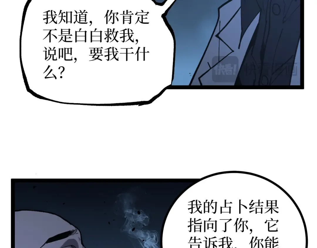 第71话 占卜师 第76页