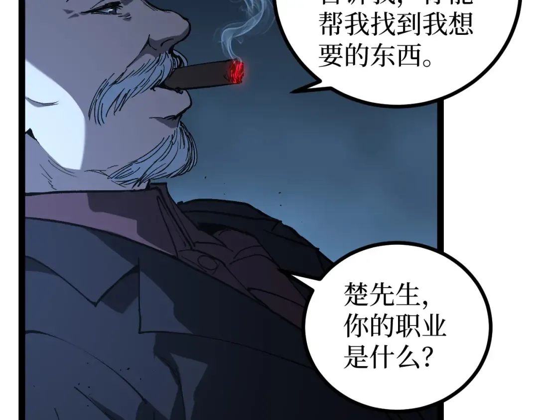 第71话 占卜师 第77页