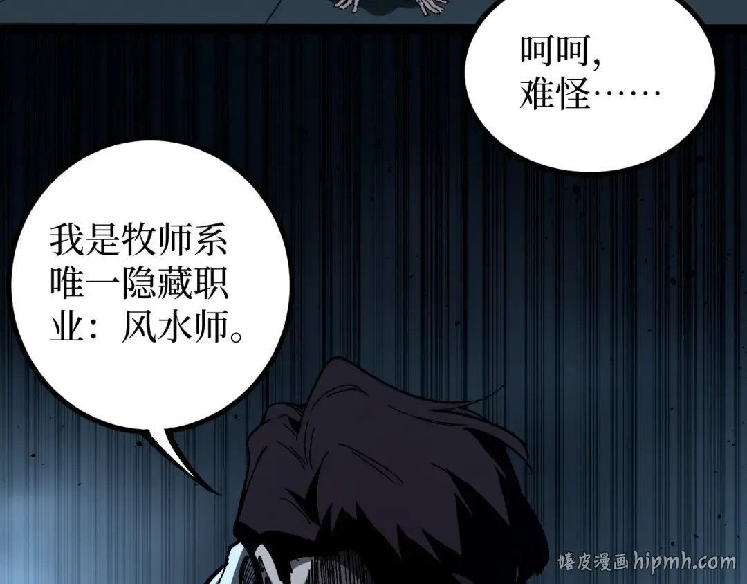 第71话 占卜师 第80页