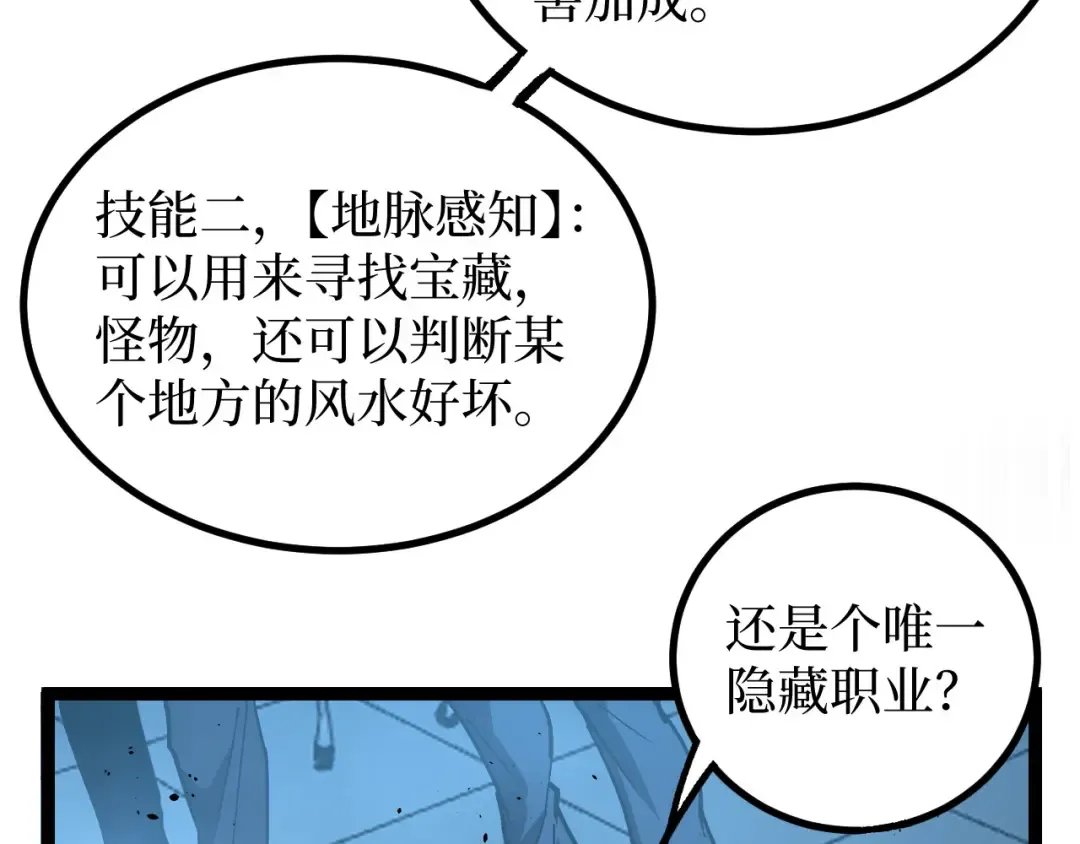 第71话 占卜师 第82页