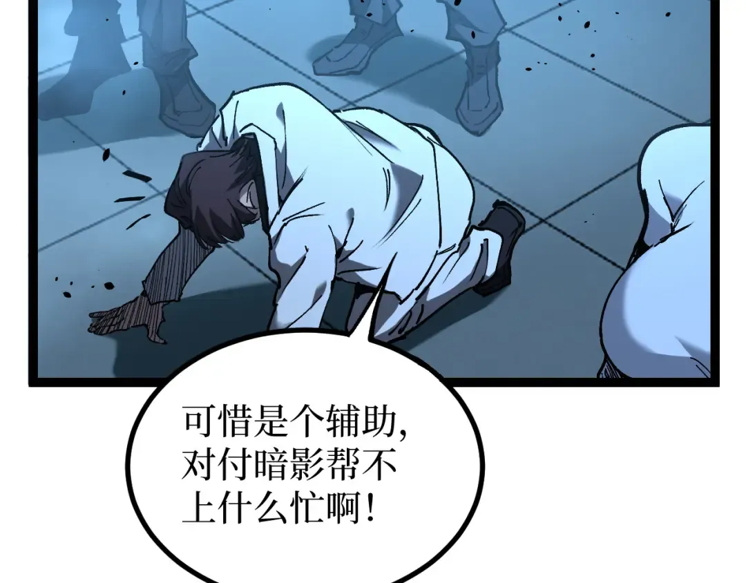 第71话 占卜师 第83页