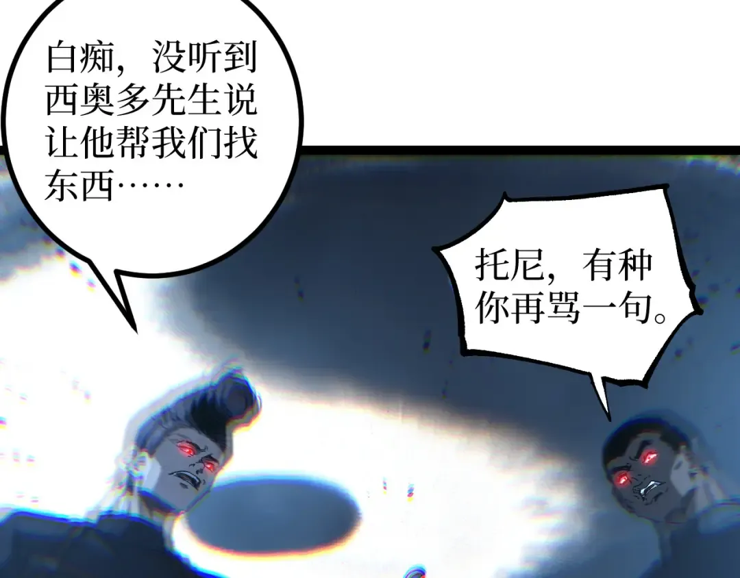 第71话 占卜师 第86页