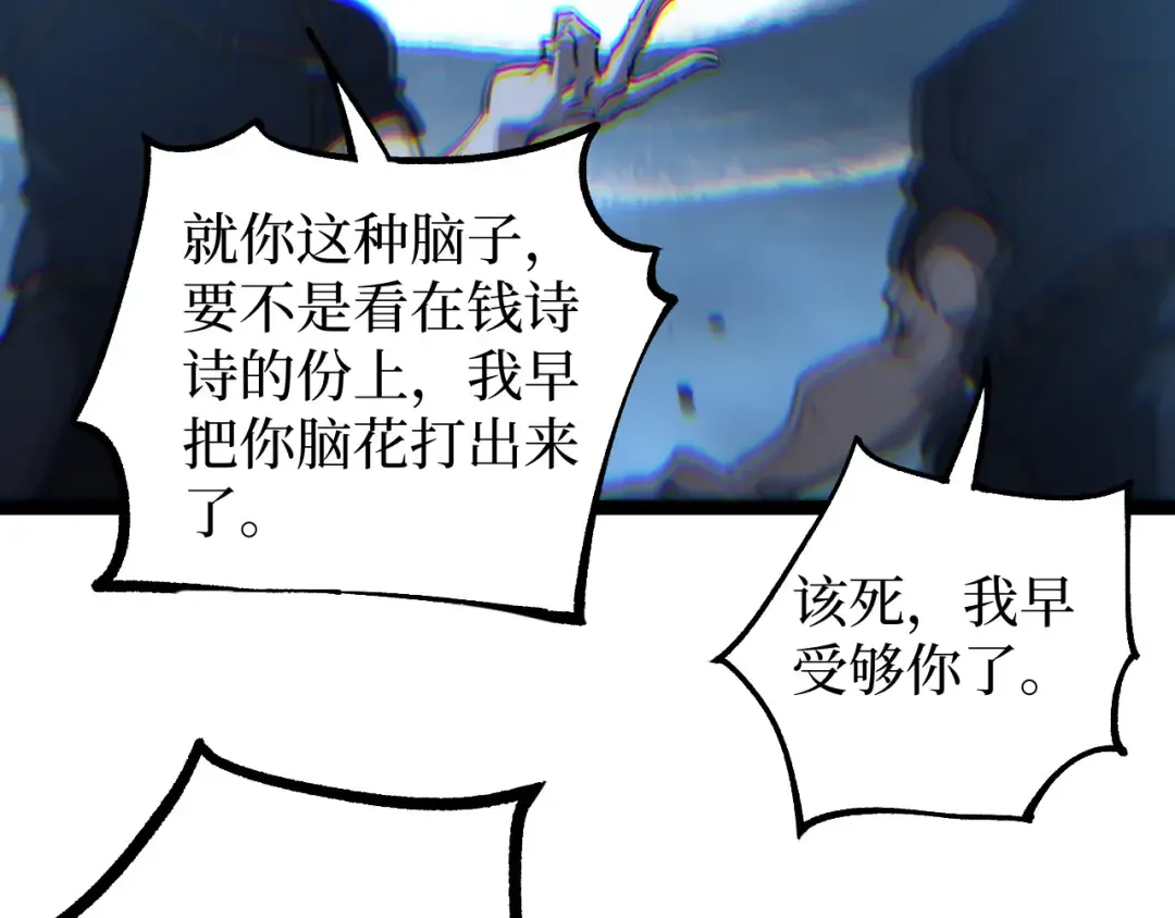 第71话 占卜师 第87页