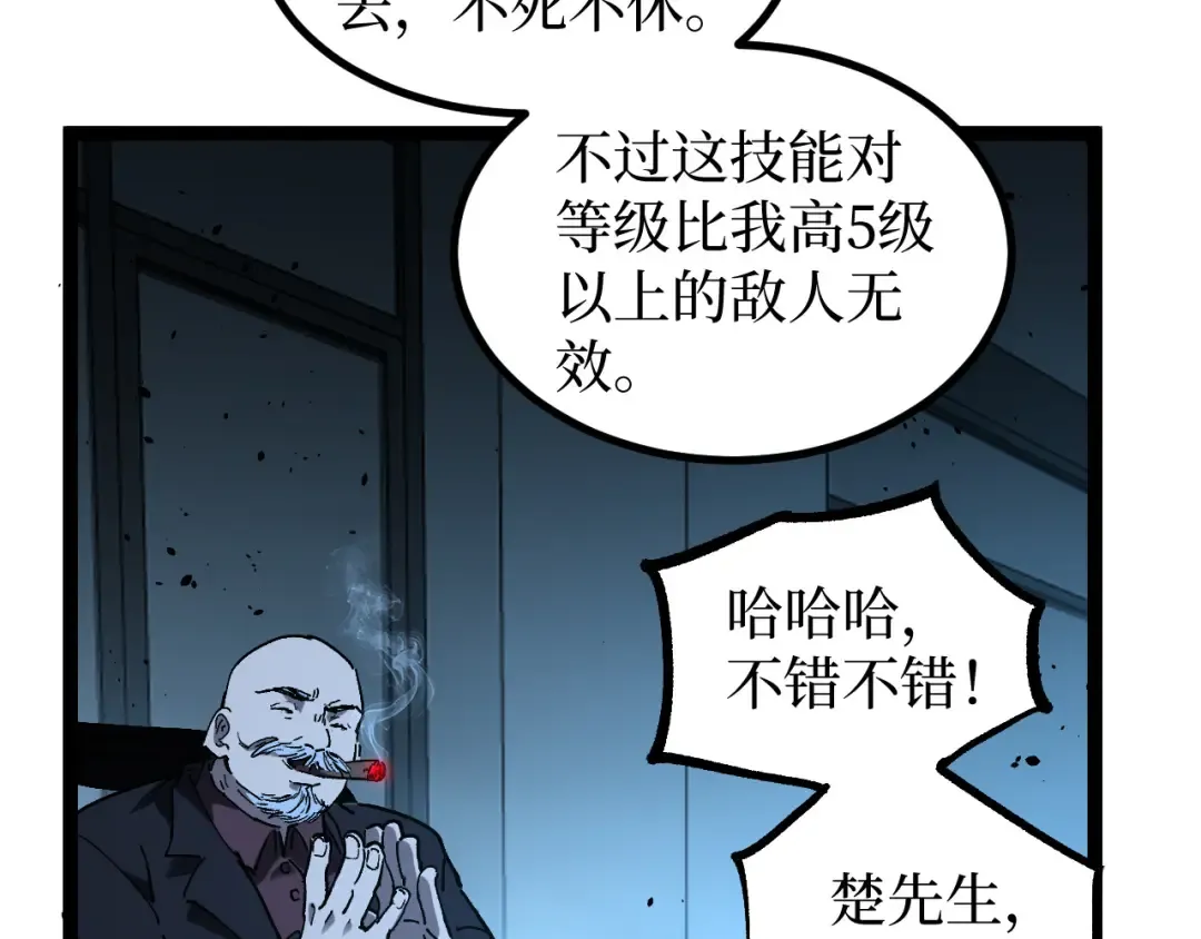 第71话 占卜师 第90页
