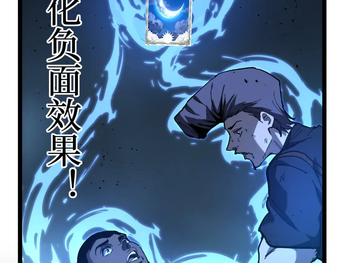 第71话 占卜师 第98页