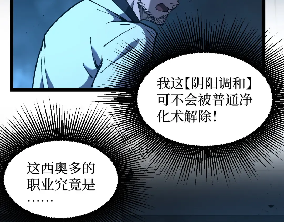 第71话 占卜师 第102页