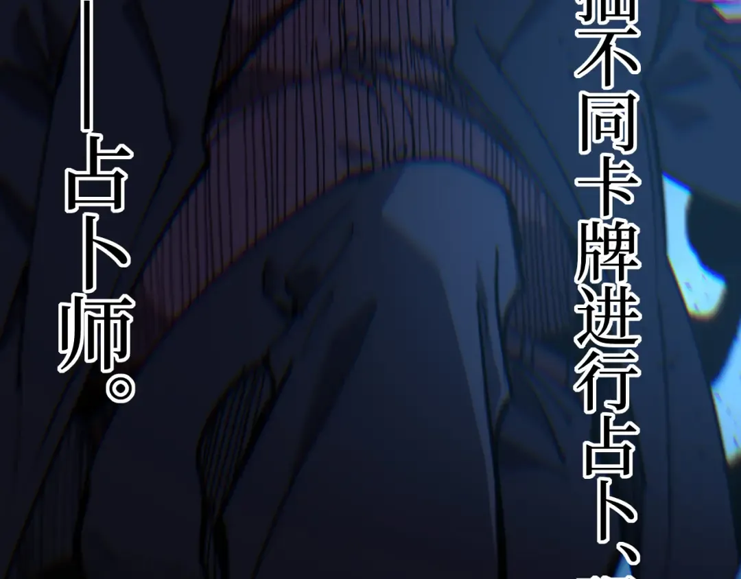 第71话 占卜师 第106页