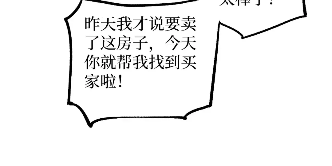 第72话 螳螂捕蝉 第21页